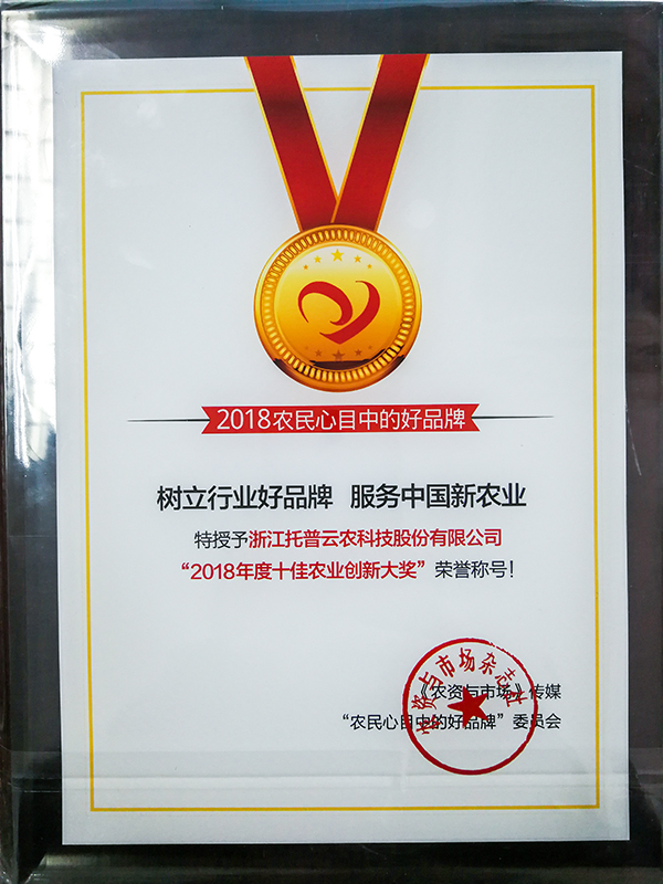 银河yh988荣膺中国农化行业年度峰会十佳农业创新大奖
