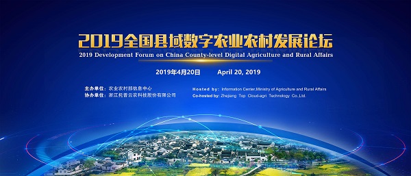 共享县域数字农业农村发展经验，助力构建美好“数字中国”