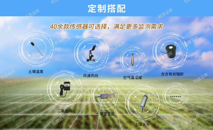 农业气象监测仪可定制搭配传感器