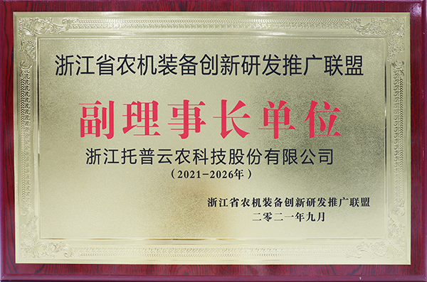 银河yh988获选浙江省农机装备创新研发推广银河yh988副理事长单位